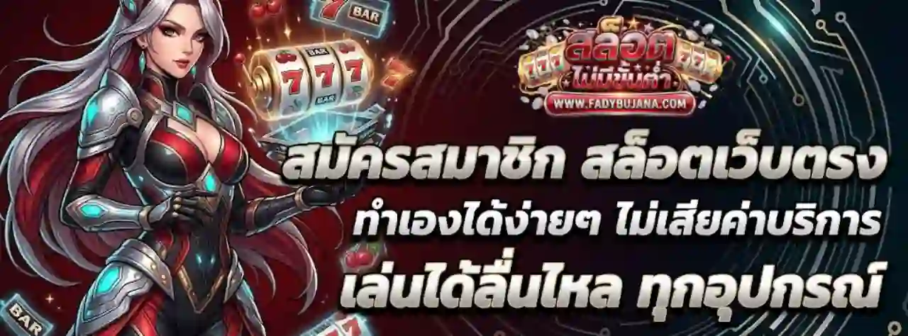 เว็บสล็อต ทางเข้า